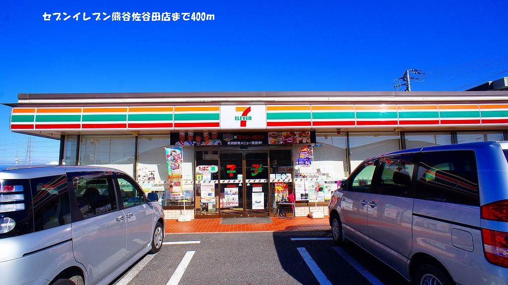 Convenience store. Seven-Eleven Kumagai Sayada store up (convenience store) 400m