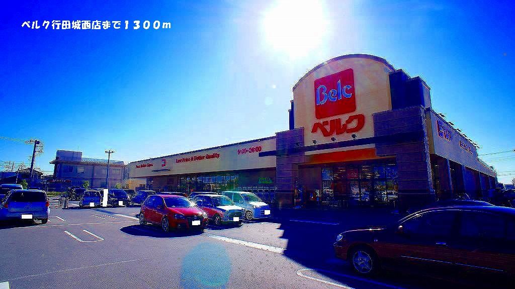 Supermarket. 1300m until Berg Gyoda Josai store (Super)