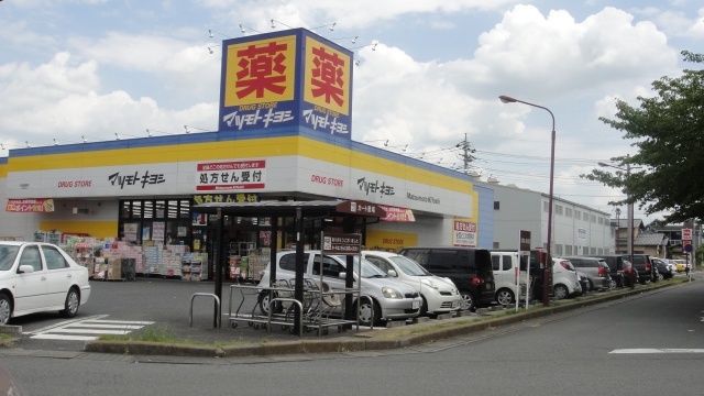 Dorakkusutoa. Matsumotokiyoshi Gyoda Nagano shop 1130m until (drugstore)
