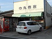 post office. Minamikawara 683m to simple post office