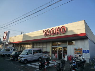 Supermarket. 300m until Yaoko Co., Ltd. (Super)