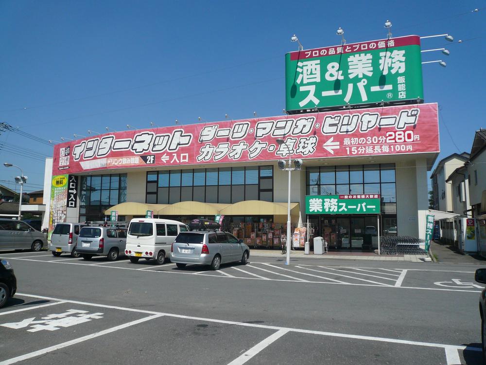 Supermarket. 572m to business super Hanno shop