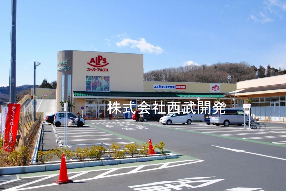 Supermarket. 1122m until Super Alps Hanno Misugidai shop