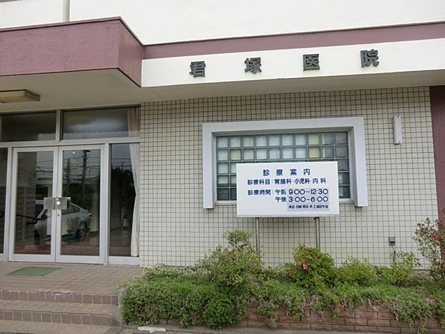 Hospital. Kimizuka until the clinic 1460m