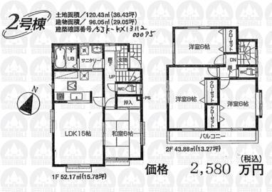 Floor plan. (Building 2), Price 23.8 million yen, 4LDK, Land area 120.43 sq m , Building area 96.05 sq m
