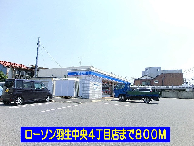 Convenience store. 800m until Lawson Hanyu central 4-chome store (convenience store)