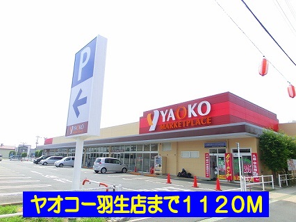 Supermarket. Yaoko Co., Ltd. Hanyu to the store (supermarket) 1120m