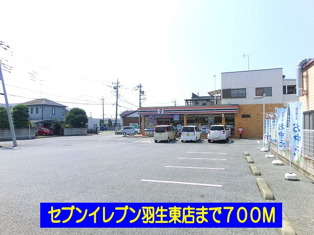Convenience store. 700m to Seven-Eleven Hanyu Higashiten (convenience store)
