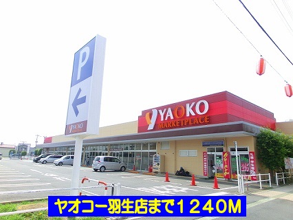 Other. Yaoko Co., Ltd. Hanyu to the store (other) 1240m