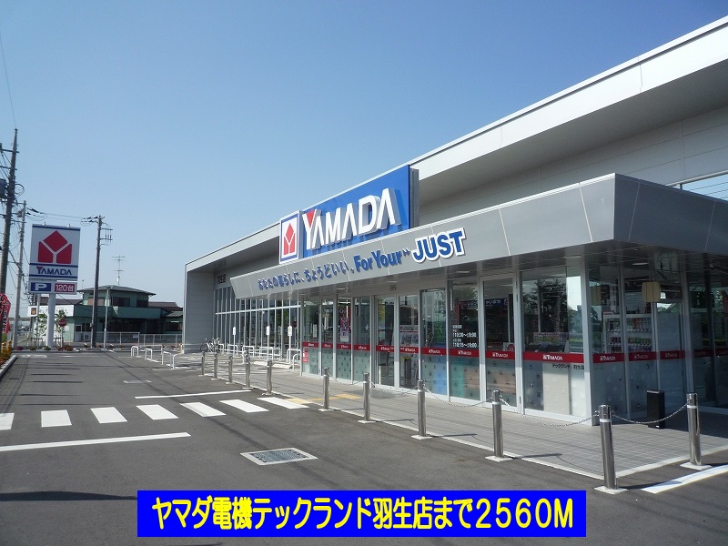 Home center. Yamada Denki Tecc Land Hanyu to the store (hardware store) 2560m