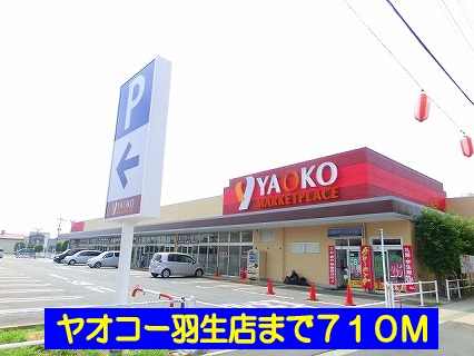 Supermarket. Yaoko Co., Ltd. Hanyu to the store (supermarket) 710m