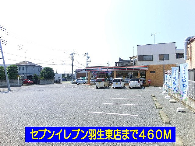 Convenience store. 460m to Seven-Eleven Hanyu Higashiten (convenience store)