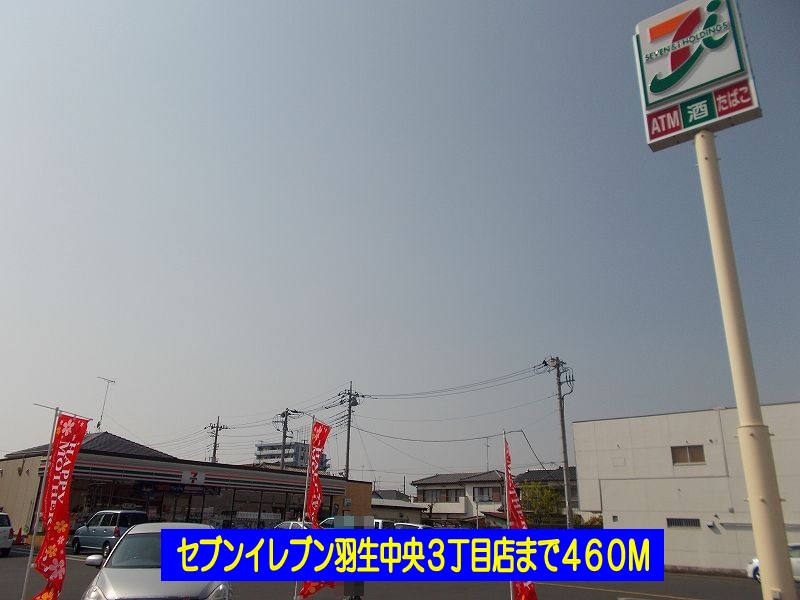 Convenience store. Seven-Eleven Hanyu central 3-chome up (convenience store) 460m