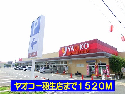 Supermarket. Yaoko Co., Ltd. Hanyu to the store (supermarket) 1520m