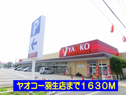Supermarket. Yaoko Co., Ltd. Hanyu to the store (supermarket) 1630m