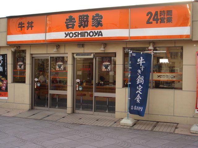 Other Environmental Photo. 90m image is an image to Yoshinoya.