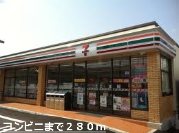 Convenience store. 280m to a convenience store (convenience store)