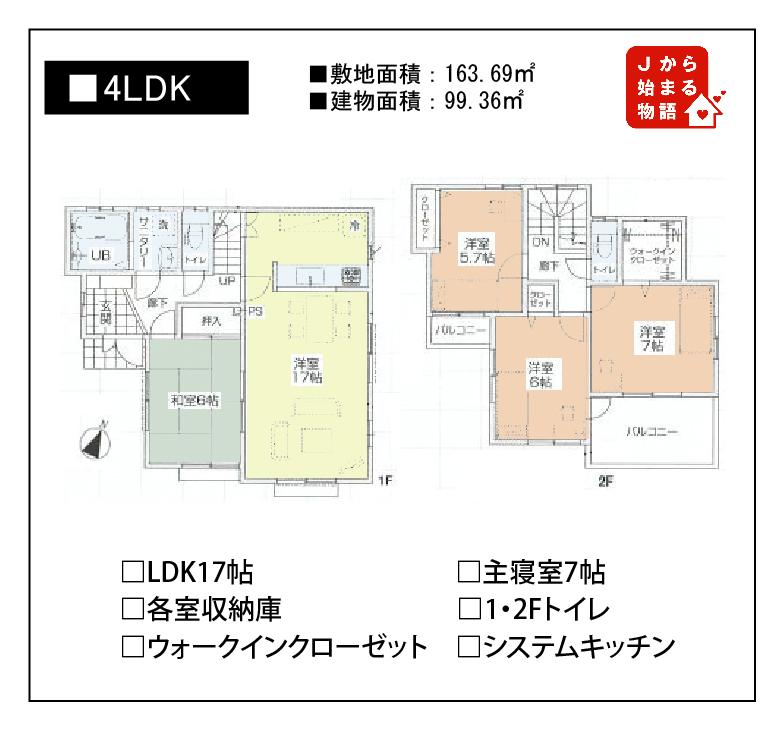 Floor plan. 17.8 million yen, 4LDK, Land area 163.69 sq m , Building area 99.36 sq m wide LDK 17 Pledge. Counter kitchen can enjoy conversation with family while cooking. 