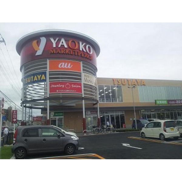 Supermarket. Yaoko Co., Ltd. Komagawa to the store (supermarket) 406m