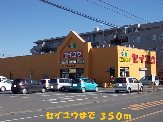 Supermarket. 350m until Seiyu (super)