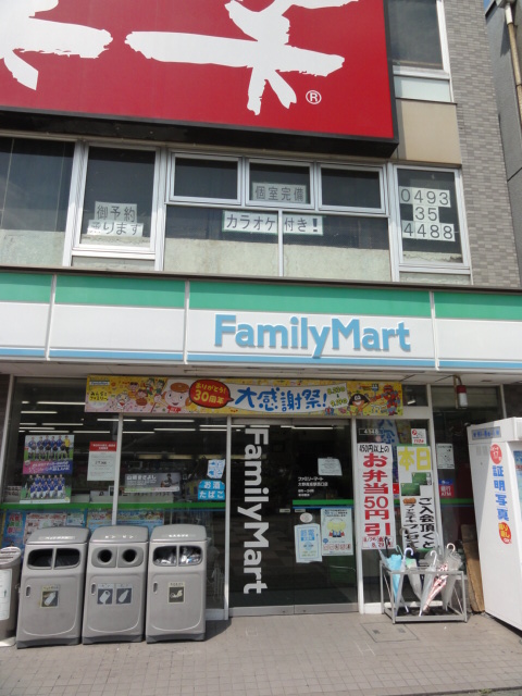 Convenience store. FamilyMart Ohno Kosaka Station West Exit store up (convenience store) 557m