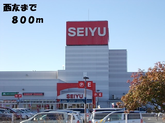 Supermarket. Seiyu 800m until the (super)