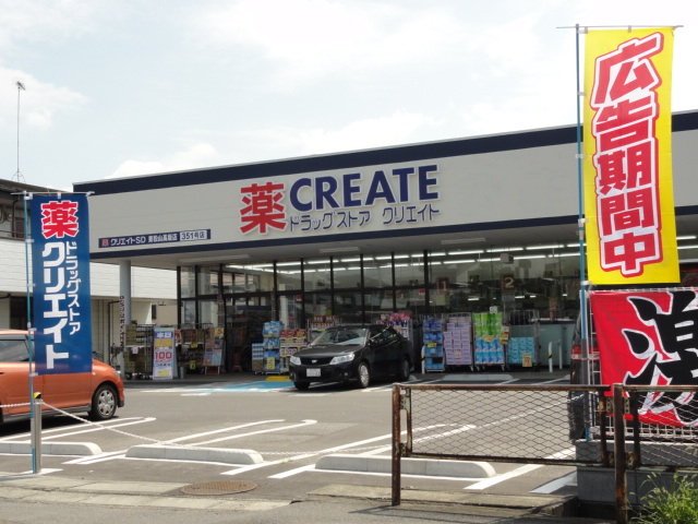Dorakkusutoa. Create es ・ Dee Higashimatsuyama Kosaka store 185m to (drugstore)