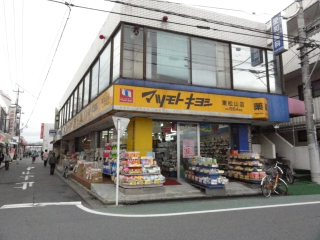 Dorakkusutoa. Matsumotokiyoshi Higashimatsuyama shop 1361m until (drugstore)
