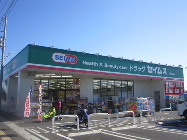 Dorakkusutoa. Drag Seimusu Kosaka store 551m to (drugstore)