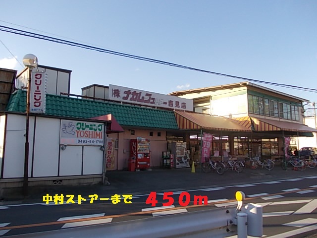 Supermarket. 450m until Nakamura store (Super)