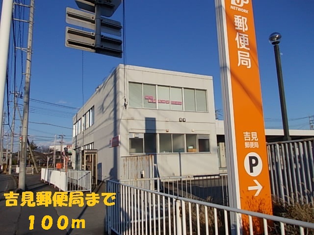 post office. Yoshimi 100m until the post office (post office)
