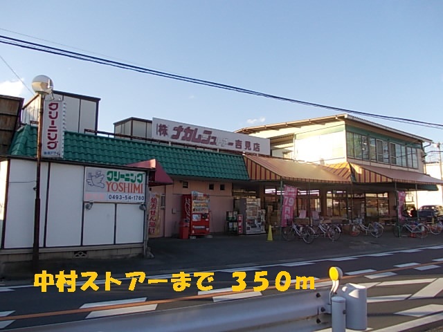 Supermarket. 350m until Nakamura store (Super)