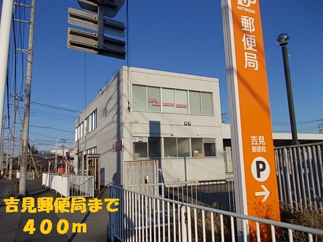 post office. Yoshimi 400m until the post office (post office)
