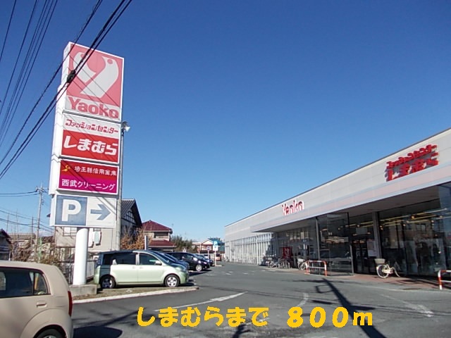 Other. 800m until Shimamura (Other)