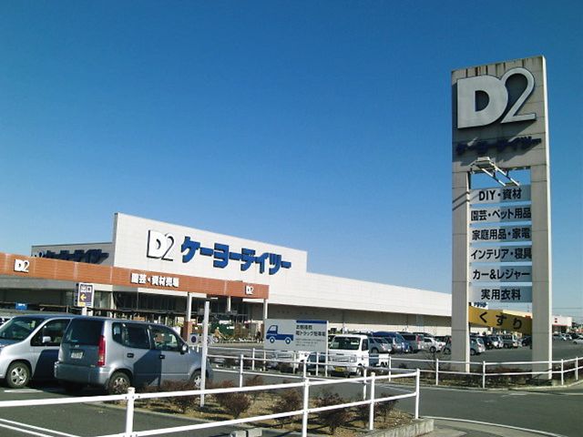 Home center. Keiyo Deitsu up (home improvement) 400m