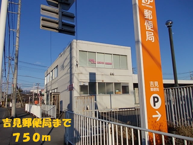 post office. Yoshimi 750m until the post office (post office)