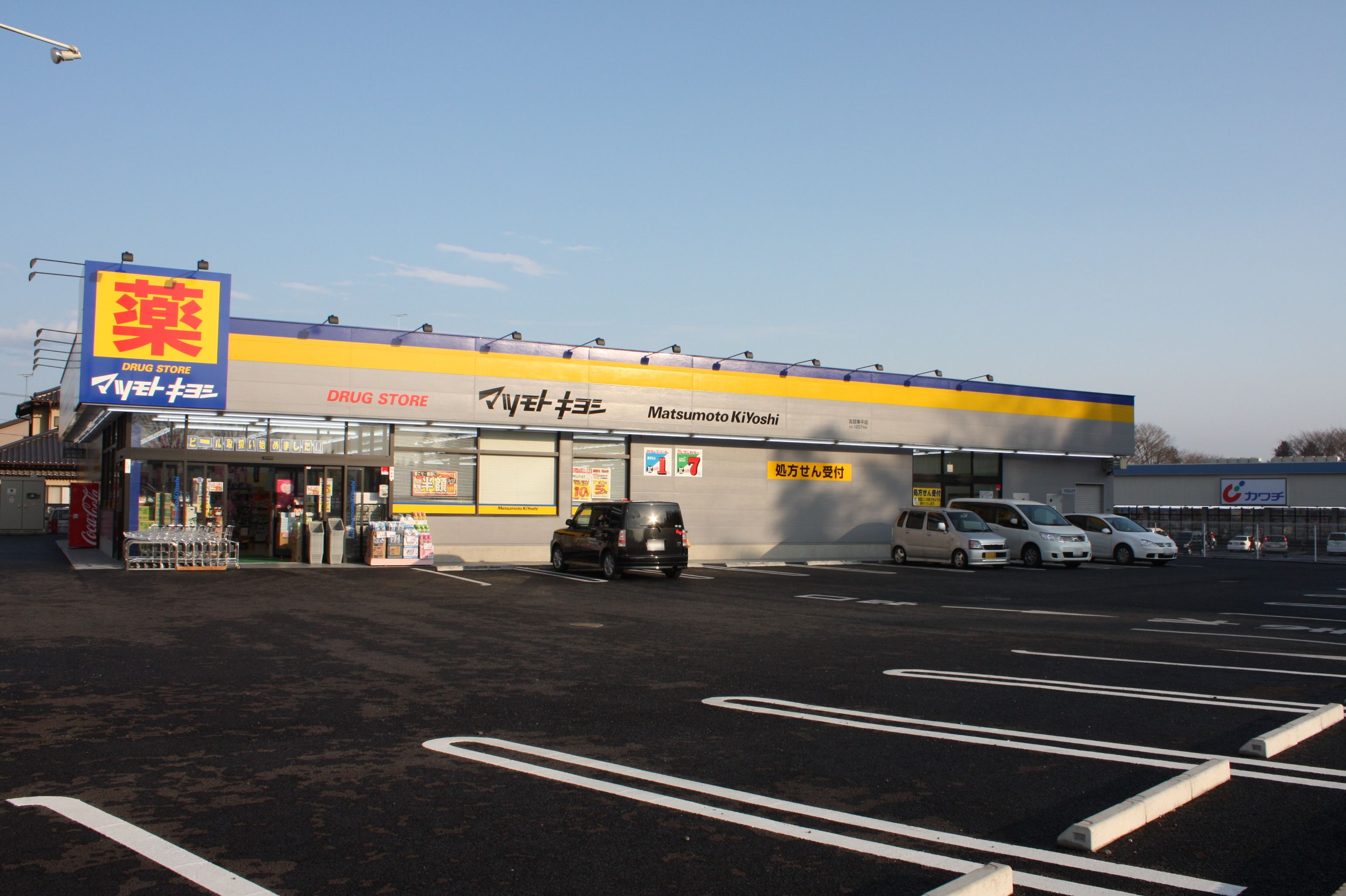 Dorakkusutoa. Matsumotokiyoshi drugstore Honjo shop 615m until (drugstore)