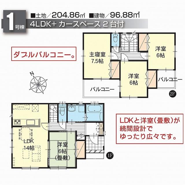 Floor plan. (1 Building), Price 18.4 million yen, 4LDK, Land area 204.86 sq m , Building area 96.88 sq m