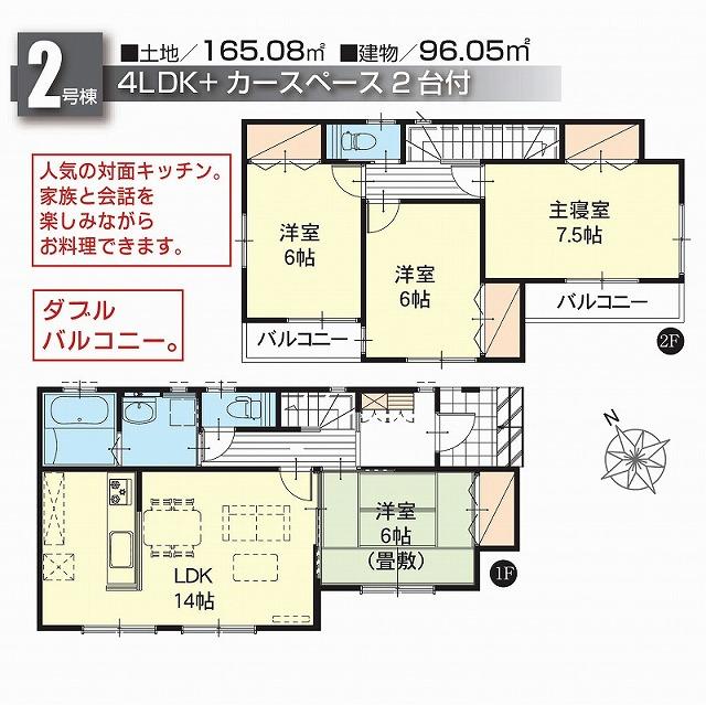 Floor plan. (Building 2), Price 19,400,000 yen, 4LDK, Land area 165.08 sq m , Building area 96.05 sq m