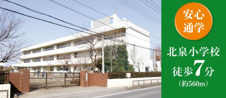 Primary school. Kitaizumi until elementary school 560m 7-minute walk. 