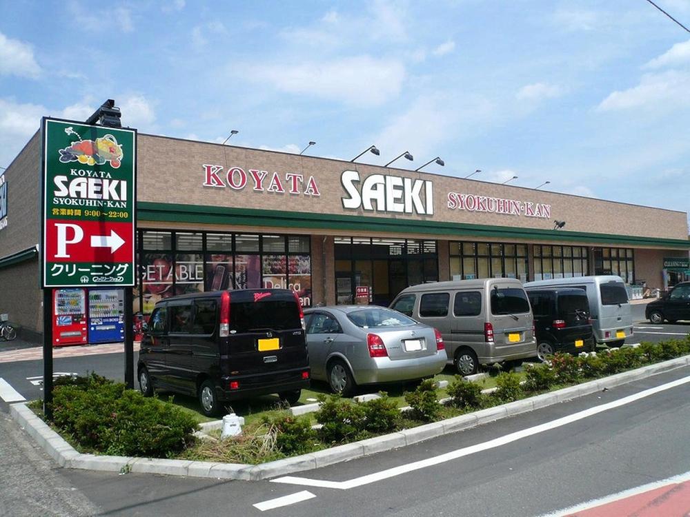 Supermarket. Until Saeki food Museum 1300m