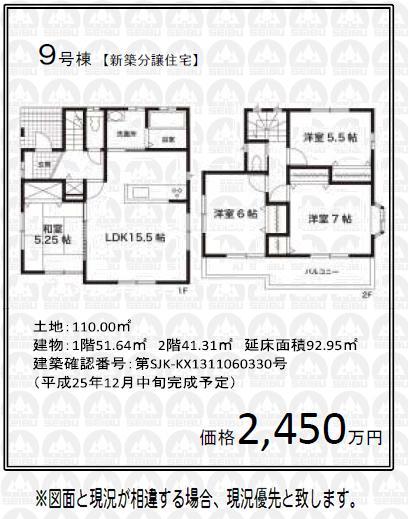 Floor plan. (9 Building), Price 24.5 million yen, 4LDK, Land area 110 sq m , Building area 92.95 sq m