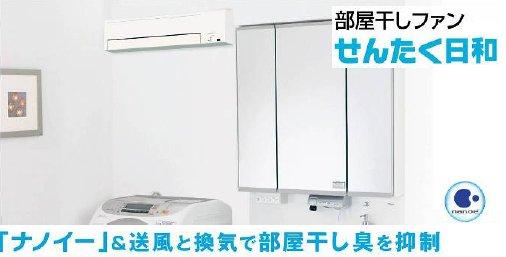 Other. "Nanoe" eradication equipped room Dried fan. You can suppress the eradication and the room Dried smell. 