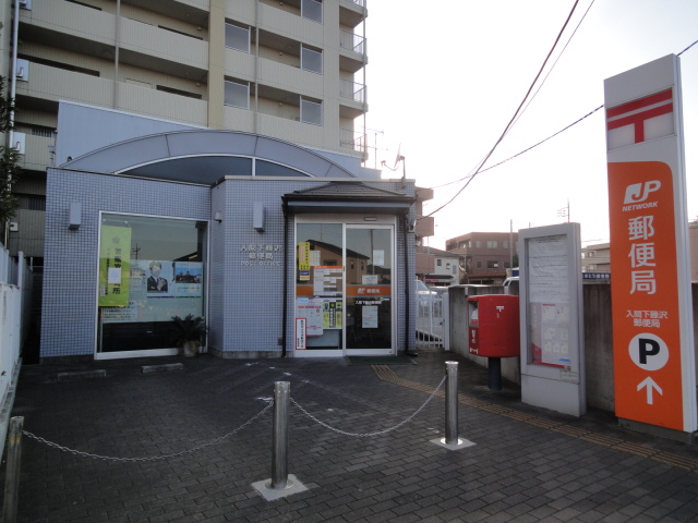 post office. Iruma Shimofujisawa 632m to the post office (post office)