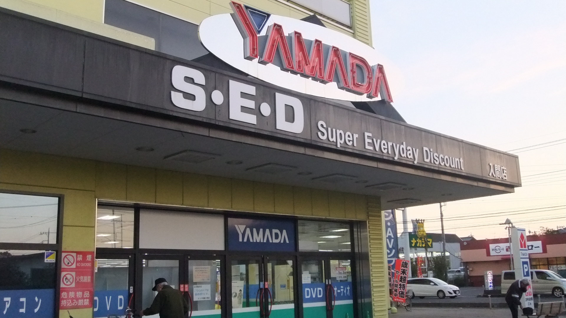 Home center. Yamada Denki Tecc Land Iruma up (home improvement) 687m