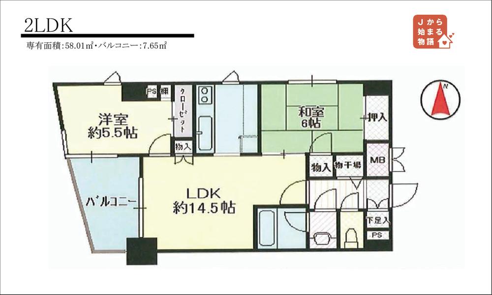 Floor plan. 2LDK, Price 14.8 million yen, Occupied area 58.01 sq m , It is clear there is wide of the floor plan of the balcony area 7.65 sq m LDK14.5 Pledge.