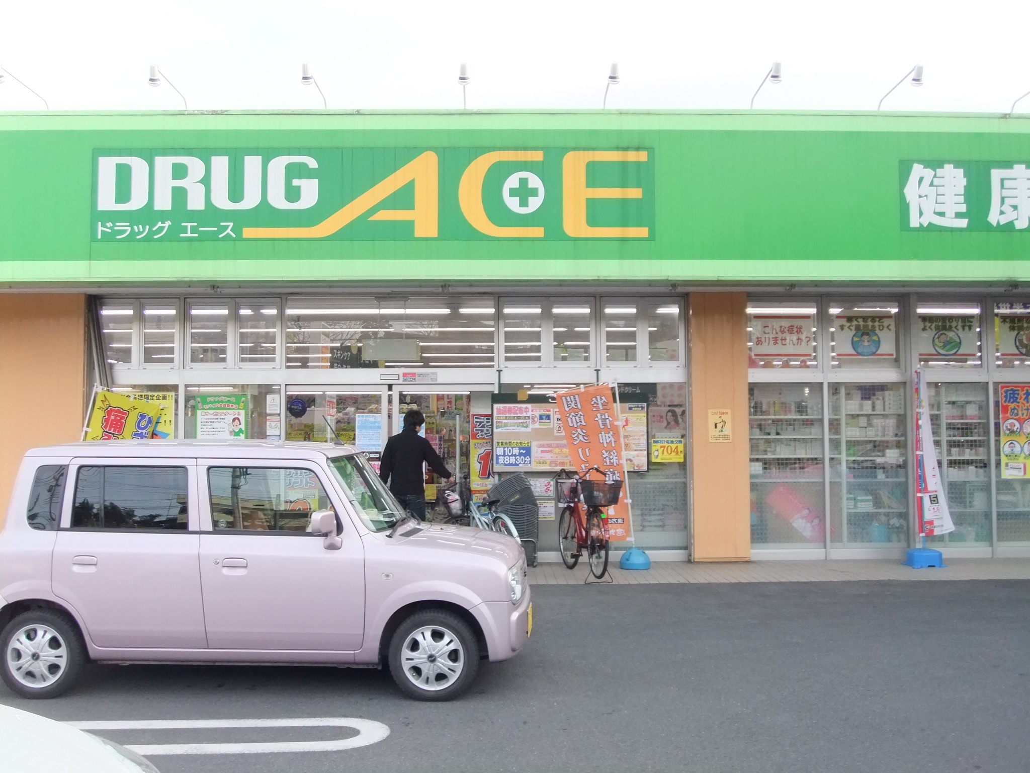 Dorakkusutoa. drag ・ Ace Koyata shop 806m until (drugstore)