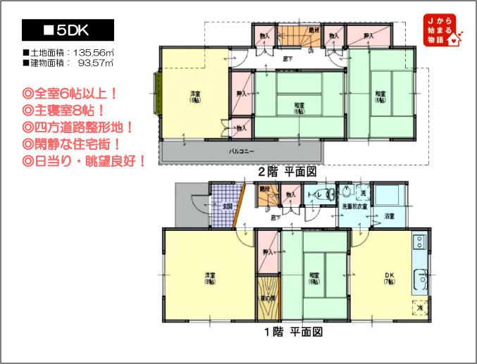 Floor plan. 13.5 million yen, 5DK, Land area 135.56 sq m , Building area 93.57 sq m