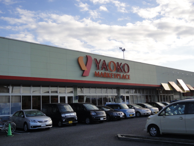 Supermarket. Yaoko Co., Ltd. Iruma Shimofujisawa store up to (super) 572m