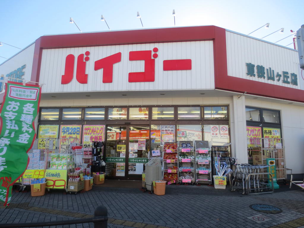 Dorakkusutoa. Drugstore Baigo east Sayamagaoka shop 575m until (drugstore)